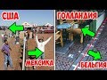 8 МЕСТ НА ЗЕМЛЕ, ГДЕ ГРАНИЦЫ НЕ ДЕЙСТВУЮТ