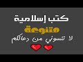 الكتب المسموعة كتاب الفقه الميسر في العبادات والمعاملات لاحمد عاشور 2 مسموع سماع صوتية صوت الإستماع
