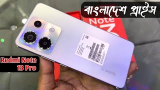 Xiaomi Redmi Note 13 Pro বাংলাদেশ প্রাইস🔥Unboxing & Review⚡200mp 📸,Amoled Panel | Mr.REDYA