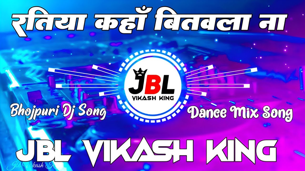 Ratiya Kaha Bitawla Na Dj Remix Song | Old Bhojpuri Dj Song | Bhojpuri Dj Song | Dance Mix | Dj Anuj