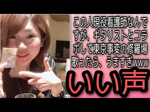 歌がうますぎる現役看護師が、東京事変の修羅場をギタリストとコラボカバー