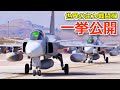 世界の最新主力戦闘機を一挙公開【日本軍事情報】