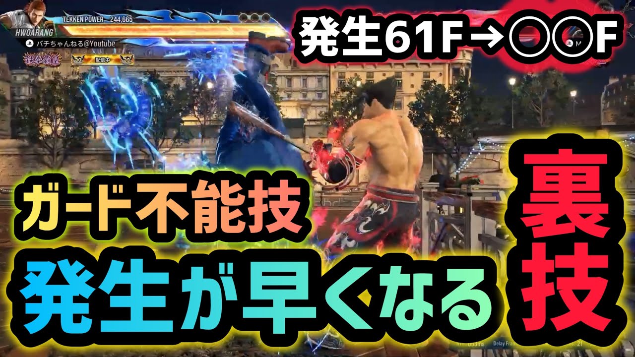 鉄拳8】ファランのガード不能技の発生が早くなる裏技が強すぎるから