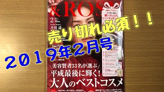 【アンドロージー】2019年2月号 雑誌付録開封動画