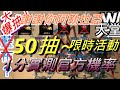 《天堂 W》大爆抽！飢餓的阿勒尼亞限時活動！一次50抽！來實測官方機率！從2021年11月24日至12月8日，你有抽到什麼好康東西呢?你最喜歡的是什麼?底下留言一起來討論，來統計機率