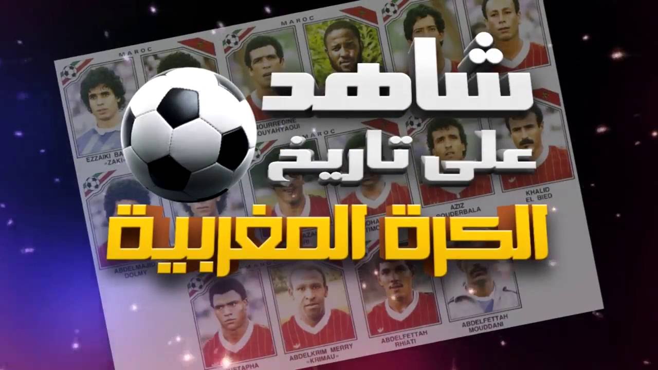 الرئيس السابق للوداد اجضاهيم يكشف حقائق مثيرة عن الرجاء والوداد وعلاقة الملك بالفريقين (الجزء 1)