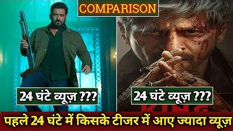 King Vs sikander movie teaser first 24 hours views, king movie first 24 hours views and like count 