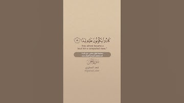 سورة الجن [ 18 : 22 ] ~ القارئ فهد المطيري