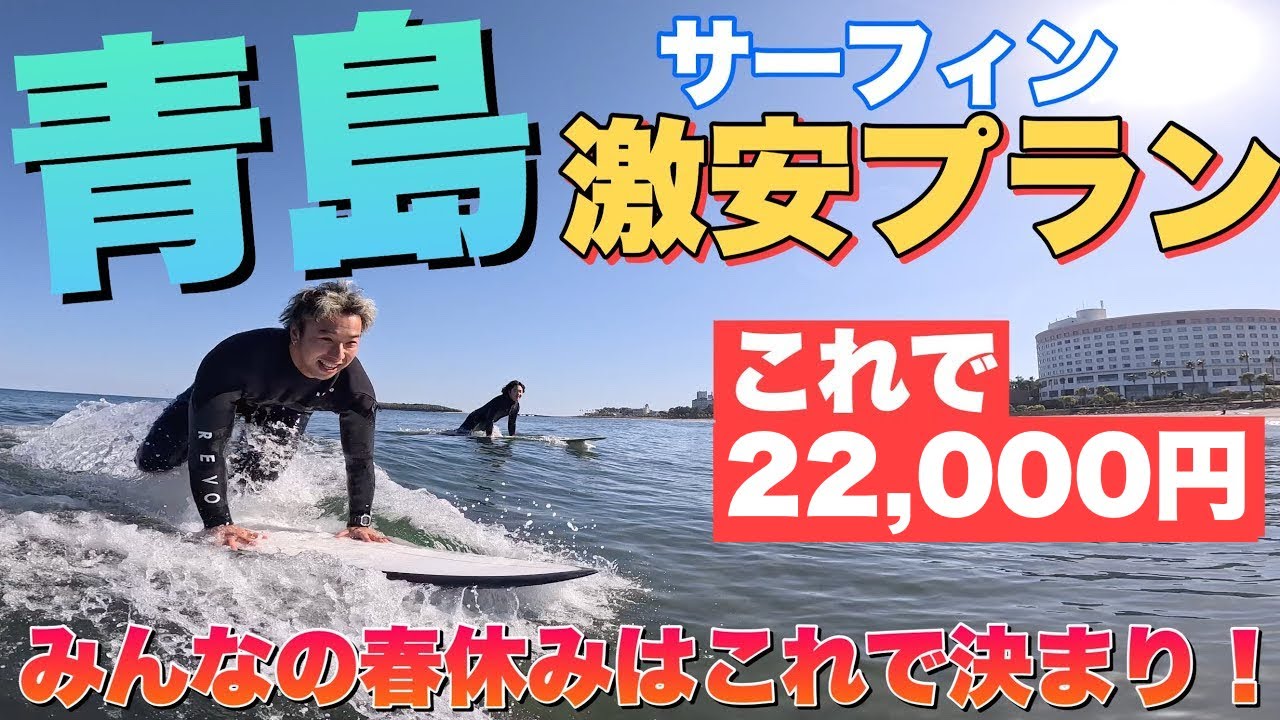 【全て込みでこの値段？】驚愕の激安旅プランを発見したのでKumeBro'sチームで一足早い春休みを体験してきました！