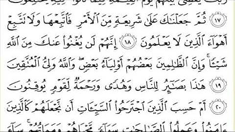 القرآن الكريم بصوت الشيخ عبدالرحمن السديس سورة الجاثية - Surah Al Jaatsiyah - AlJathiyah