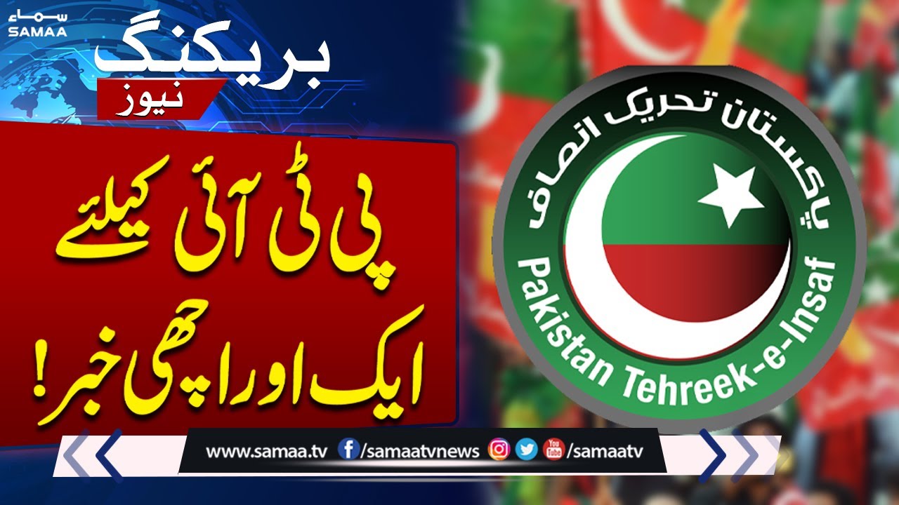 Good News | ATC extends bail of PTI leaders in protest cases until May ...