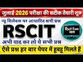 Rscit exam important questions 2026 | Rscit exam important questions class 2026 | Rscit exam wala