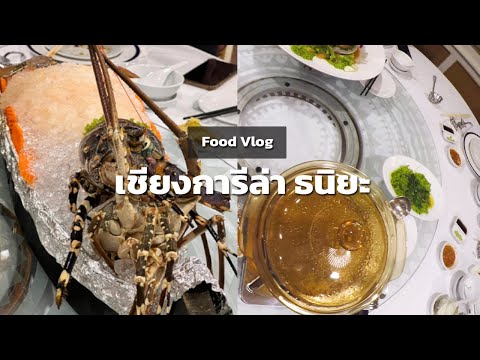 【FOOD VLOG】Eating Chinese Food in Bangkok