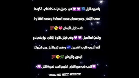 الحب في سور القرآن الكريم الحب لسورة الليل 💟💟💟💯💯😘😘😘😘😘😘😘😘😘🥰🥰😘😘😍