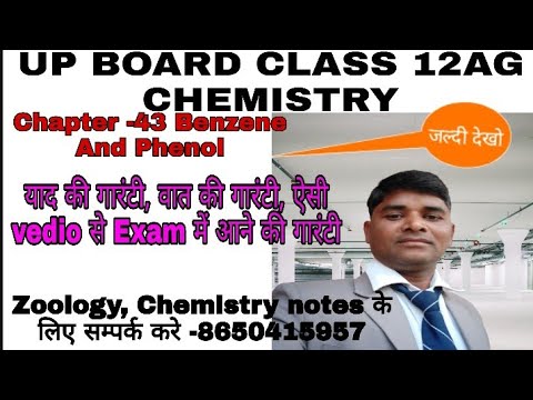 UP BOARD CLASS 12AG CHEMISTRY CHAPTER -43 Benzene And Phenol By-Yogendra Sir