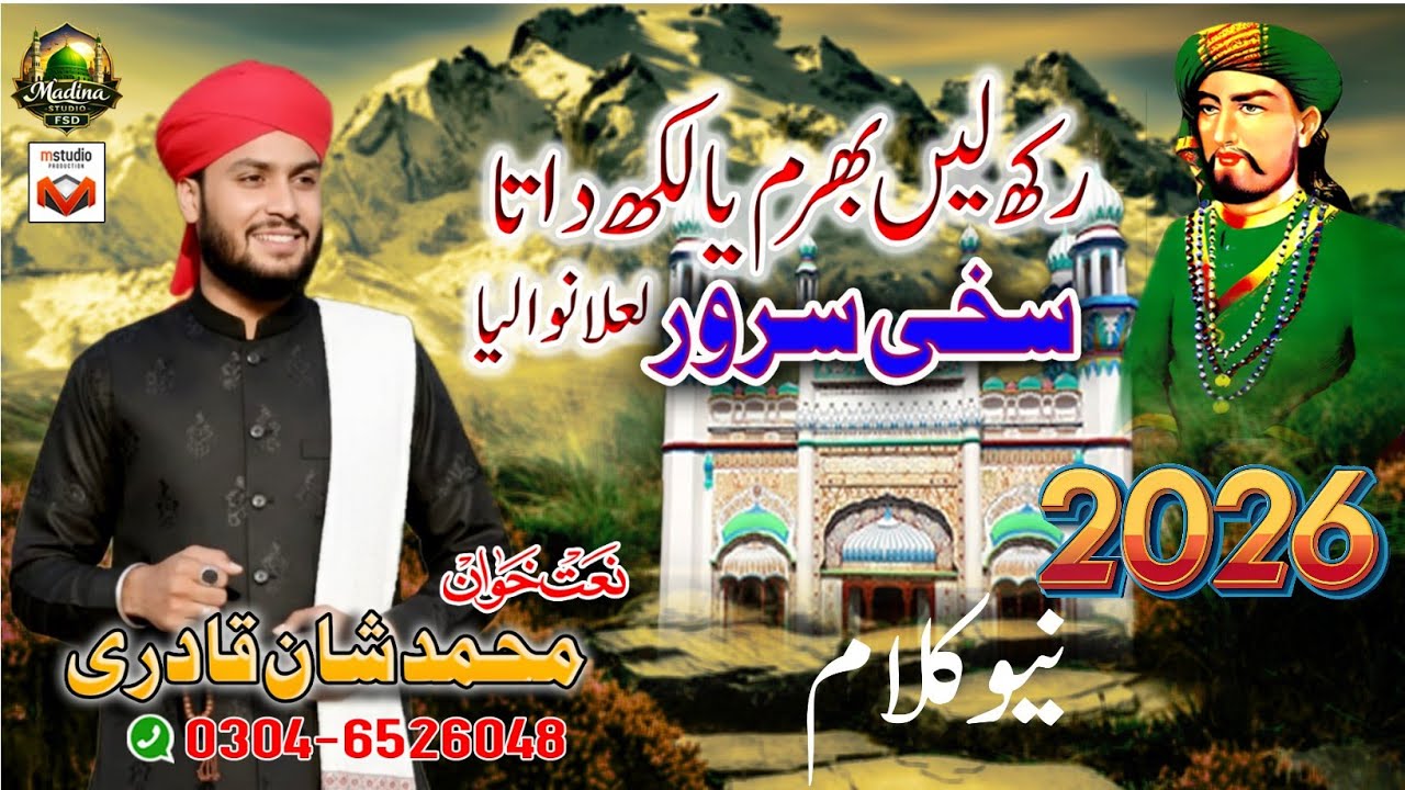 New Kalam 2026 Mela Sakhi Sarwar (Rakh Lain bharam ya lakh data) Naat Khwan (M Shan Qadri)