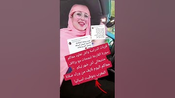 لايف معاكم اليوم بخصوص سورة القارعة لنجحات مع آلاف متتبعاتي باش تعمليها مع بداية السنة 👇