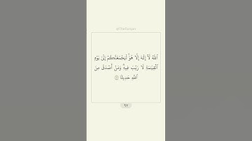 عبدالرحمن الماجد - قران سورة النساء ٨٧