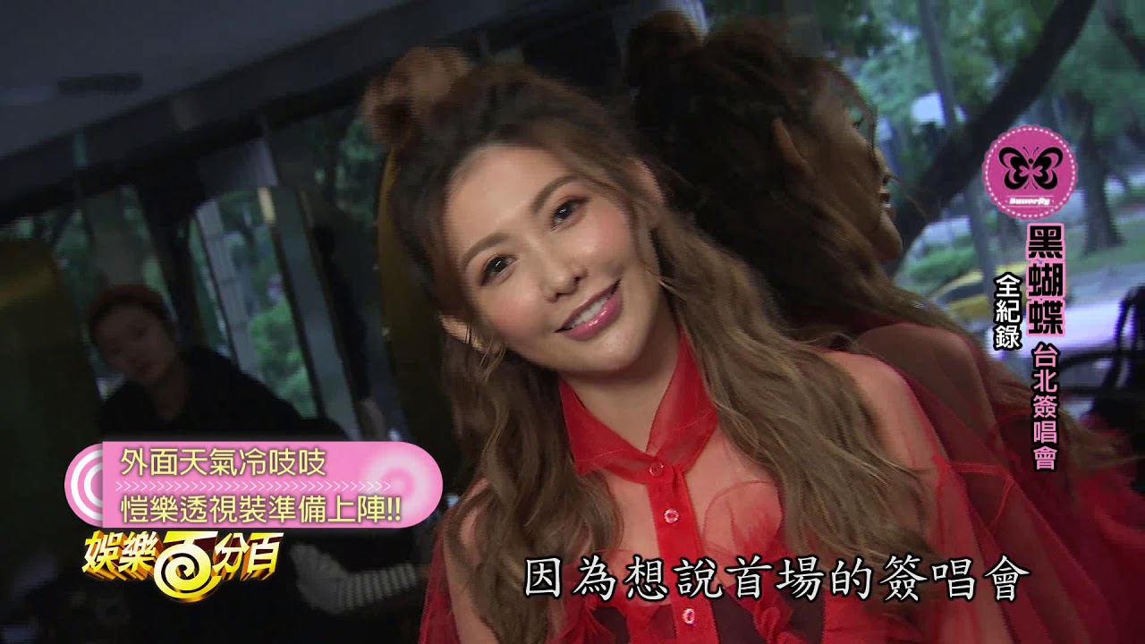 (娛樂百分百官方頻道)