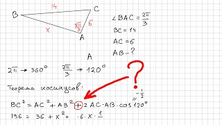 Угол 2пинатри. Теорема косинус и типичная ошибка.