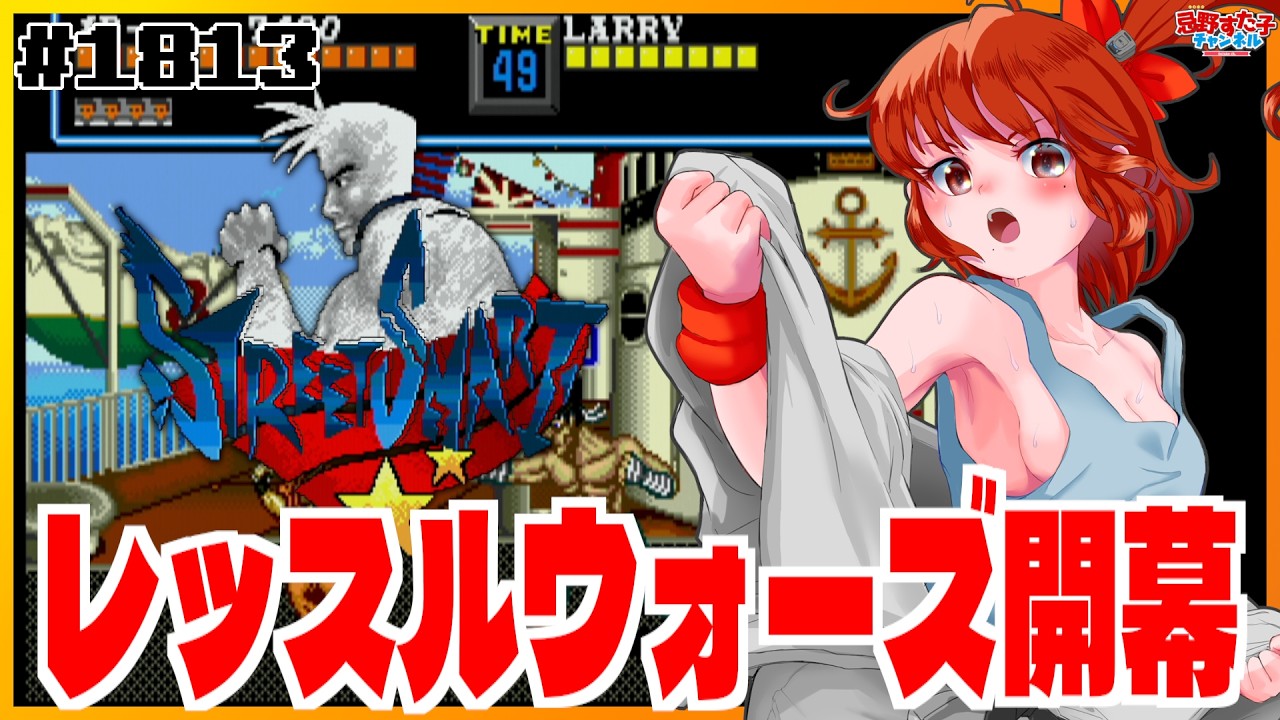 1813【ストリート・スマート（メガドライブ）】賞金100万ドルは誰が