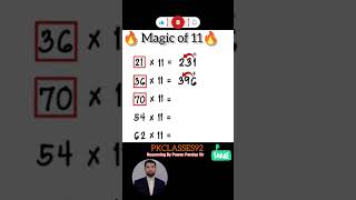 Magic of Multiplication 11 Number #reasoning #sscexam #mathstricks #motivation #numericalreasoning