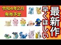 (紹介）ポケモンキッズ最新作はこれだ！★令和4年2月発売予定★ディアルガ&パルキア&アルセウス編！ポケモン指人形で遊ぼう！
