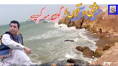 Ishaque Khamosh||Balochi Poetry||Ishaq a aass||His...