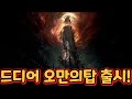 리니지w [길몽이] 오만의탑 예습시간!!