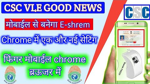 Mobile Chrome Mein startek device Kaise chalayen new Truck 2021| how to install morpho Mobile Chrome