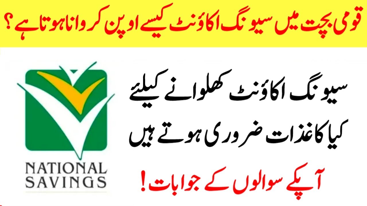 How To Open Saving Account In National Savings National Savings how-to-open-saving-account-in-national-savings-national-savings