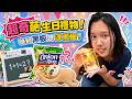 【生日開箱】亞米收到生日禮物！舅舅親手做夜燈，居然還送黑板？SunnyYummy！