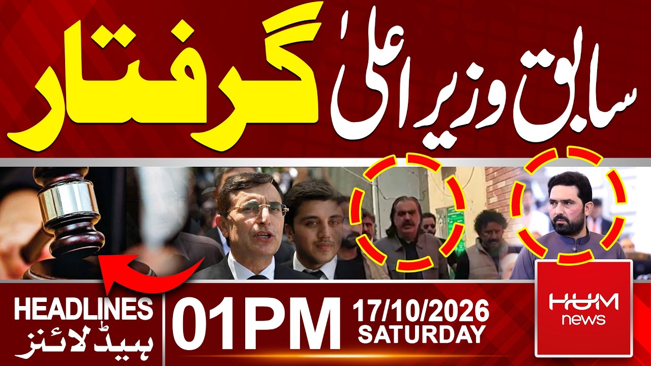 Breaking News: Ali Amin Gandapur’s Arrest Report | 01 PM headlines | Hum News | Pakistan