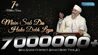 Mai Sab Da Hoke Dekh Leya | New Kavita 2019 | Bhai Gurpreet Singh (Rinku Veer Ji) | Bombay Wale