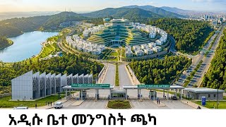 Download lagu Ethiopia’s $15 Billion “IMPOSABLE CITY” Chaka Project is INSANE 