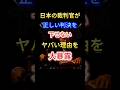 🚩ChatGPTが日本の司法の大問題を全暴露‼️