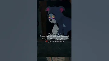 يا روح ما هكذا كنتي 