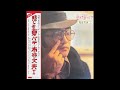 布谷文夫 Fumio Nunoya - 水たまり [Japan] Psych Soul, Easy Listening (1973)