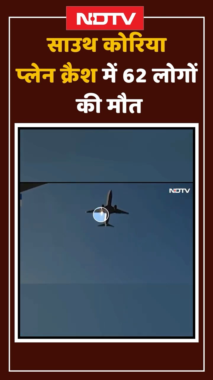 South Korea Plane Crash में 62 लोगों की मौत, विमान से किसी चीज़ के टकराने की आशंका | Shorts