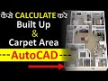 Master AutoCAD: How to Accurately Calculate Built-Up Area & Carpet Area 🏗️