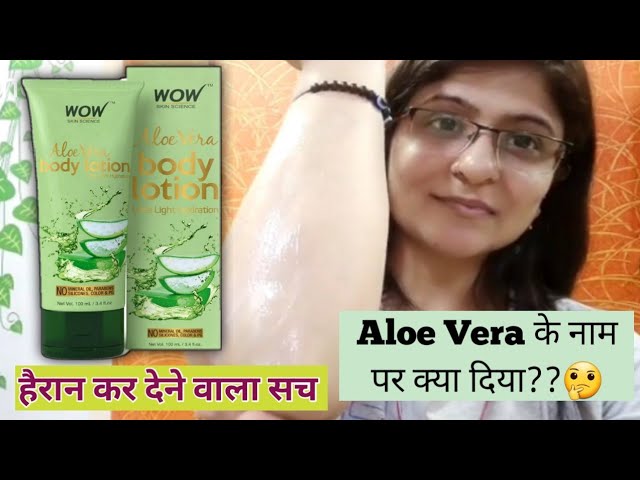 WOW Skin Science Aloe Vera Body Lotion Honest Review | Diy से छुट्टी मिलेगी??| Worth it or not ??