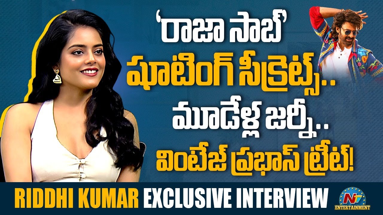 Riddhi Kumar Exclusive Interview | Prabhas | Rajasaab || NTVENT