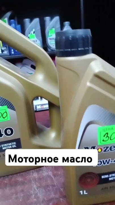 Моторное масло Мозер - YouTube