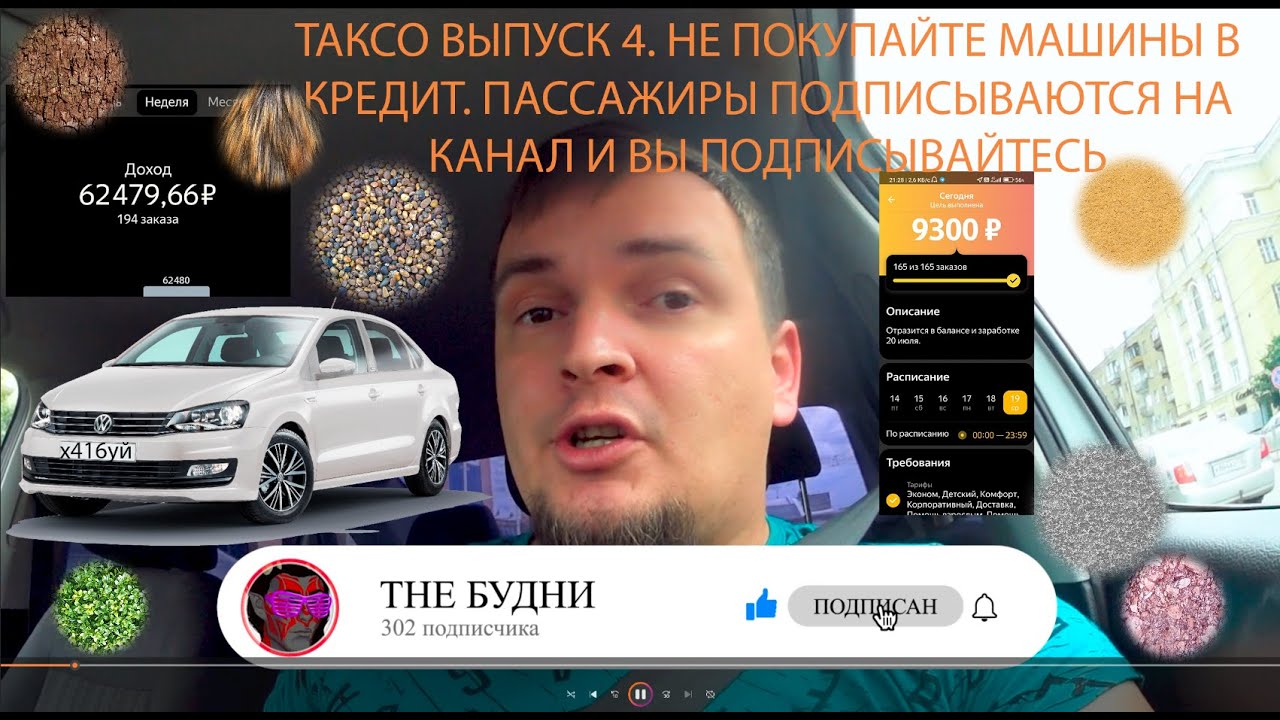 ТАКСО ВЫПУСК 4. НЕ ПОКУПАЙТЕ МАШИНЫ В КРЕДИТ. ПАССАЖИРЫ ПОДПИСЫВАЮТСЯ ...