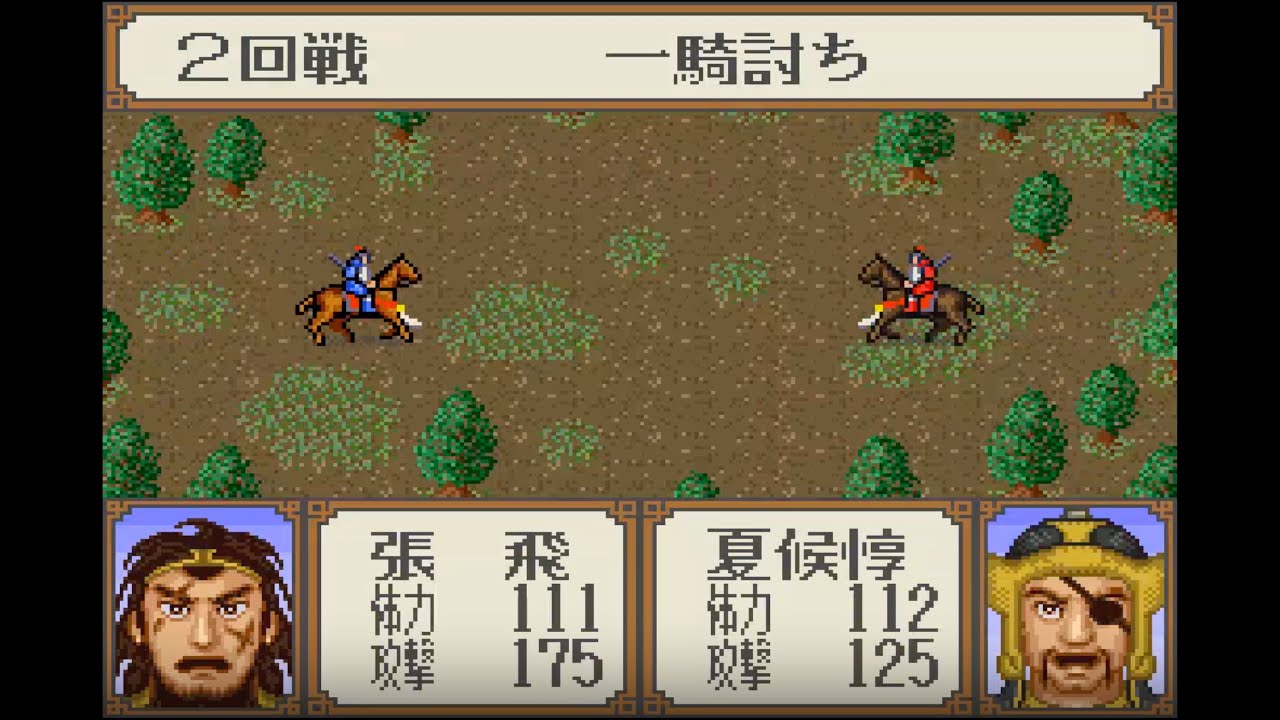 横山光輝三国志 Part 04 - 張飛 vs 夏侯惇 Three Kingdoms Zhang Fei vs Xiahou Dun スーパー ...
