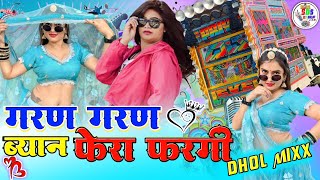 Download lagu Dhol Hard - गरण गरण फेरा फरगी!! Janu Garan Garan Fera Fargi !! Samdu Gurjar New Mixx 2026