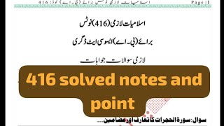 416 solved guess paper! Aiou course code 416 solved notes paper for exam preparation #416solvedpaper