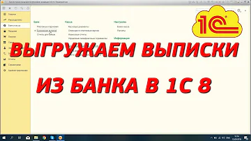 Как Загрузить выписку 1С