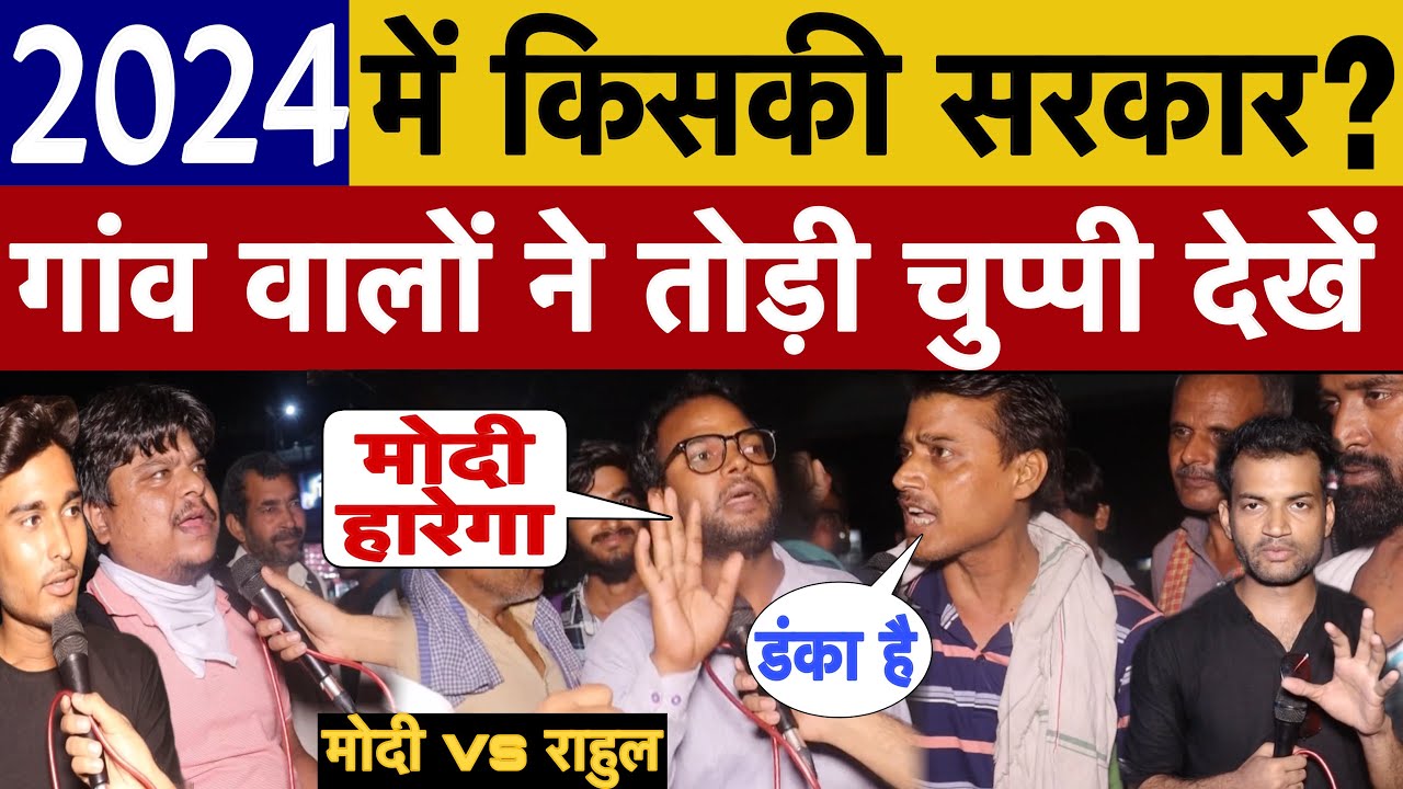 next-pm-of-india-2024-modi-vs-rahul