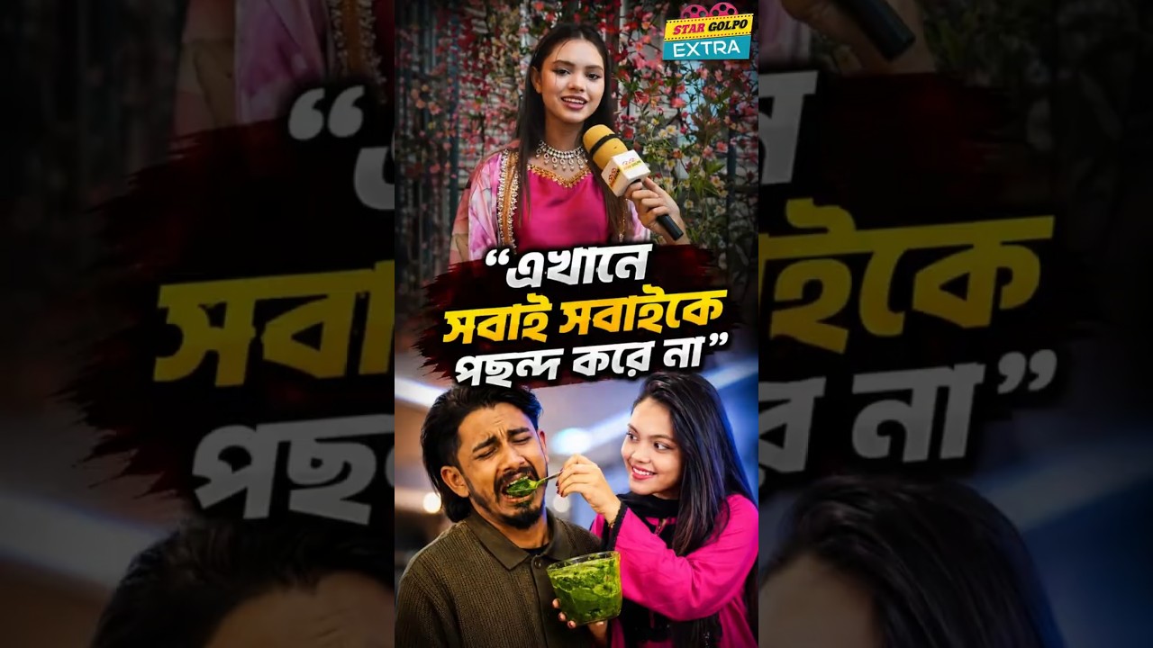 Disha Moni-র সুন্দর্য্যের রহস্য ফাঁস হলো !